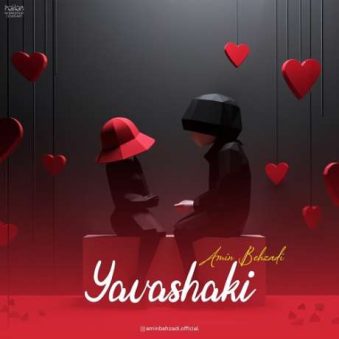 دانلود آهنگ جدید امین بهزادی یواشکی