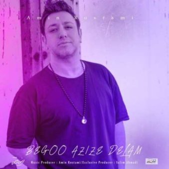 دانلود آهنگ جدید امین رستمی بگو عزیز دلم