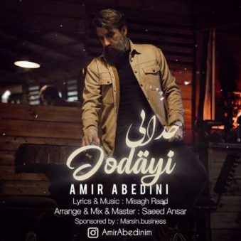 دانلود آهنگ جدید امیر عابدینی جدایی دانلود آهنگ جدید امیر عابدینی جدایی