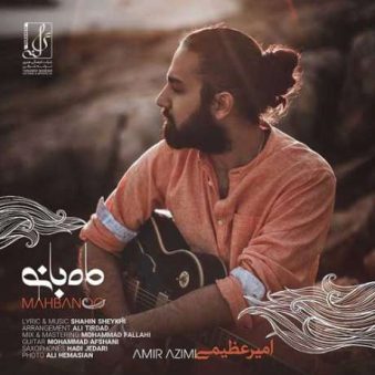 دانلود آهنگ امیر عظیمی ماه بانو دانلود آهنگ امیر عظیمی ماه بانو