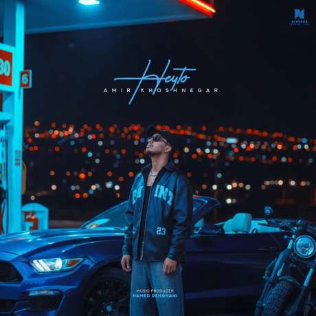 دانلود آهنگ جدید امیر خوشنگار هی تو