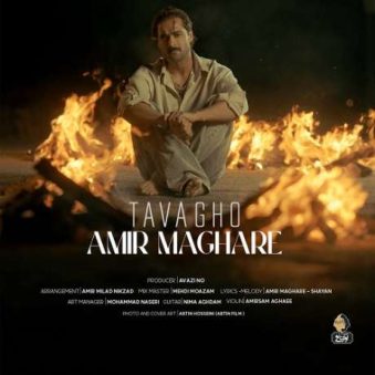 دانلود آهنگ جدید امیر مقاره (ماکان بند) توقع