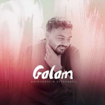 دانلود آهنگ جدید امیرحسین افتخاری گلم دانلود آهنگ جدید امیرحسین افتخاری گلم