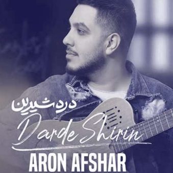دانلود آهنگ جدید آرون افشار درد شیرین دانلود آهنگ جدید آرون افشار درد شیرین