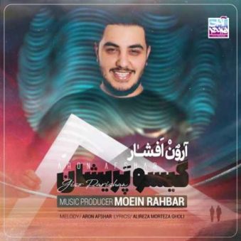 دانلود آهنگ گیسو پریشان آرون افشار دانلود آهنگ گیسو پریشان آرون افشار