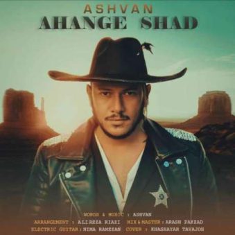 دانلود آهنگ جدید اشوان آهنگ شاد دانلود آهنگ جدید اشوان آهنگ شاد