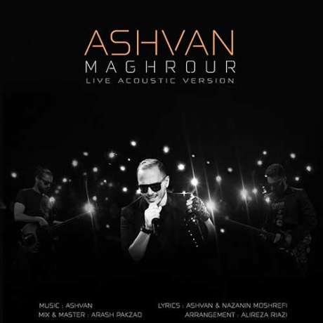 دانلود آهنگ جدید اشوان مغرور