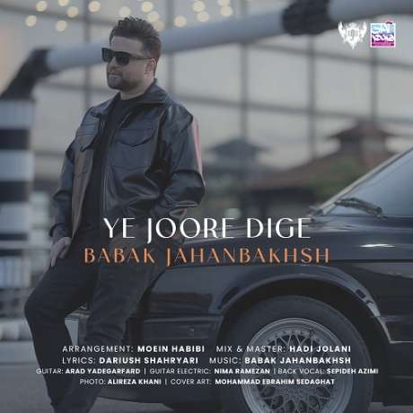 دانلود آهنگ جدید بابک جهانبخش یه جور دیگه