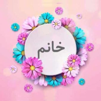 دانلود آهنگ جدید بالاتر از گل بهش نگین بالاتر از گل بهش نگین دانلود آهنگ جدید بالاتر از گل بهش نگین بالاتر از گل بهش نگین