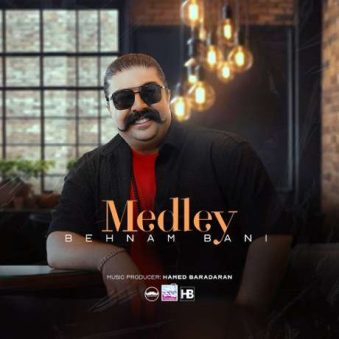 دانلود آهنگ جدید بهنام بانی مدلی دانلود آهنگ جدید بهنام بانی مدلی