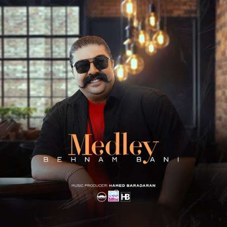 دانلود آهنگ جدید بهنام بانی مدلی دانلود آهنگ جدید بهنام بانی مدلی