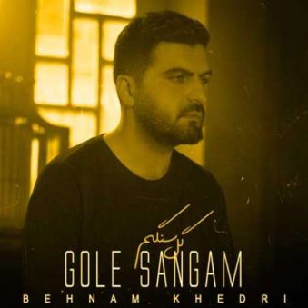 دانلود آهنگ جدید بهنام خدری گل سنگم