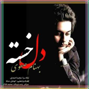 دانلود آهنگ بهنام صفوی دل خسته