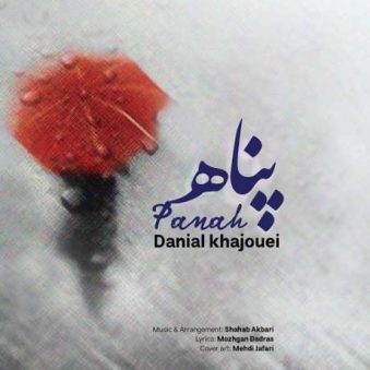 دانلود آهنگ جدید دانیال خواجویی پناه