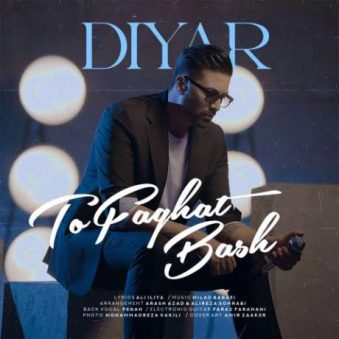 دانلود آهنگ جدید دیار تو فقط باش دانلود آهنگ جدید دیار تو فقط باش