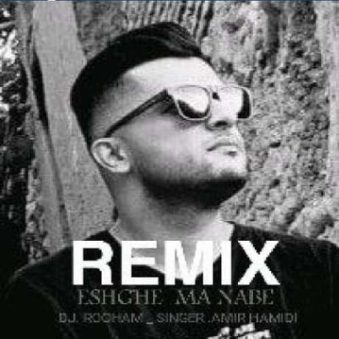 دانلود آهنگ جدید Dj Rooham عشق ما نابه