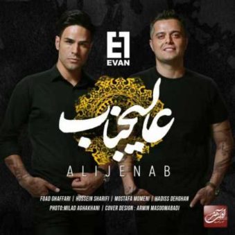 دانلود آهنگ ایوان بند عالیجناب دانلود آهنگ ایوان بند عالیجناب