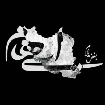 دانلود آهنگ جدید ایهام بغض مدام