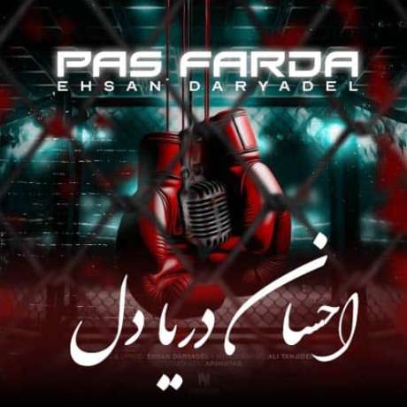 دانلود آهنگ جدید احسان دریادل پس فردا دانلود آهنگ جدید احسان دریادل پس فردا