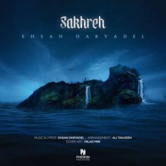 دانلود آهنگ جدید احسان دریادل صخره