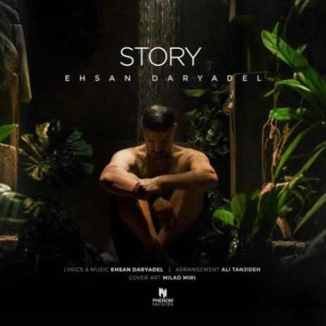 دانلود آهنگ جدید احسان دریادل استوری