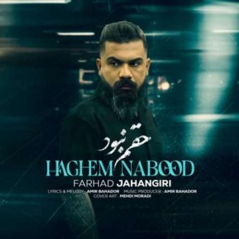 دانلود آهنگ جدید فرهاد جهانگیری حقم نبود