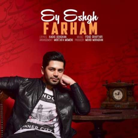 دانلود آهنگ جدید فرهام ای عشق تو تصمیم بگیری چه بگویم