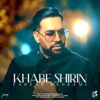 دانلود آهنگ جدید فرزاد بهرامی خواب شیرین دانلود آهنگ جدید فرزاد بهرامی خواب شیرین