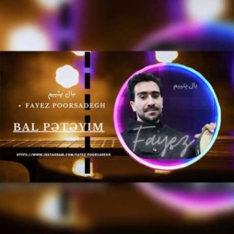 دانلود آهنگ جدید فایز پورصادق بال پتییم