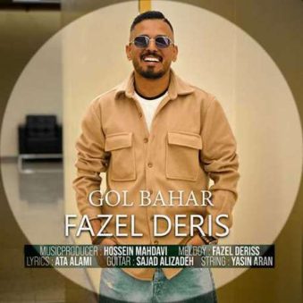 دانلود آهنگ جدید فاضل دریس گل بهار دانلود آهنگ جدید فاضل دریس گل بهار