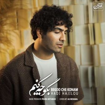 دانلود آهنگ بگو چه کنم هادی حاجیلو