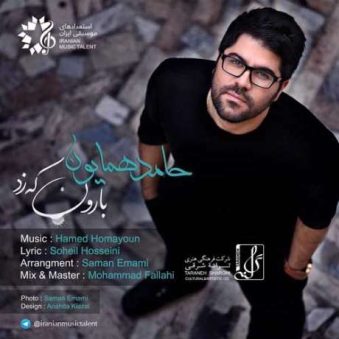 دانلود آهنگ حامد همایون بارون که زد دانلود آهنگ حامد همایون بارون که زد