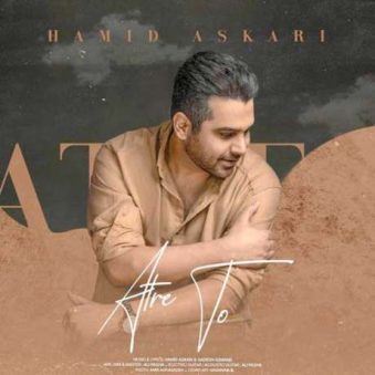 دانلود آهنگ جدید حمید عسکری عطر تو دانلود آهنگ جدید حمید عسکری عطر تو