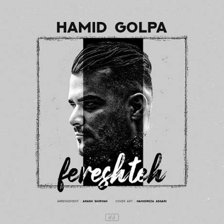 دانلود آهنگ جدید حمید گلپا فرشته