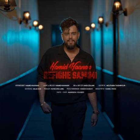دانلود آهنگ جدید حمید هانان رفیق صمیمی دانلود آهنگ جدید حمید هانان رفیق صمیمی