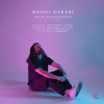 دانلود آهنگ جدید هوروش بند با تو قشنگه دانلود آهنگ جدید هوروش بند با تو قشنگه