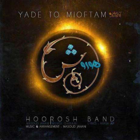 دانلود آهنگ جدید هوروش بند یاد تو میوفتم