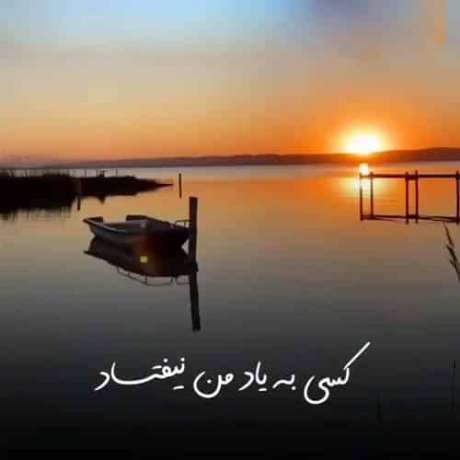 دانلود آهنگ جدید هوش مصنوعی از یاد من برو خسته ام