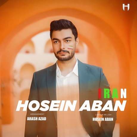 دانلود آهنگ جدید حسین آبان ایران