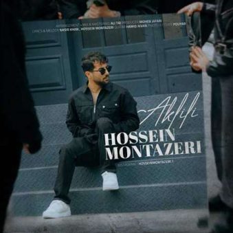 دانلود آهنگ جدید حسین منتظری اکلیلی
