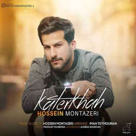 دانلود آهنگ جدید حسین منتظری خاطرخواه