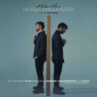 دانلود آهنگ جدید حسین منتظری ماه من