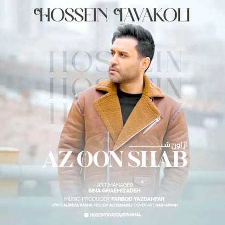 دانلود آهنگ جدید حسین توکلی از اون شب