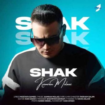 دانلود آهنگ کامران مولایی شک