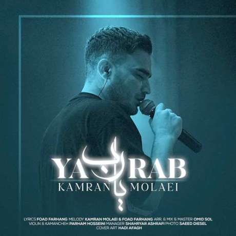 دانلود آهنگ جدید کامران مولایی یا رب