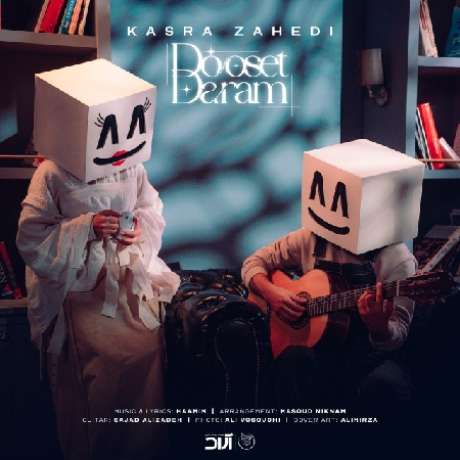 دانلود آهنگ جدید کسری زاهدی دوست دارم دانلود آهنگ جدید کسری زاهدی دوست دارم