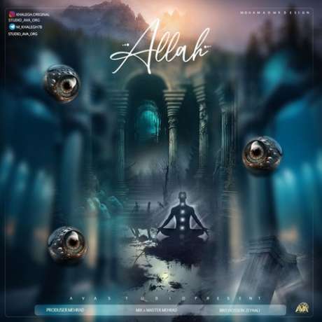 دانلود آهنگ جدید خالق الله دانلود آهنگ جدید خالق الله