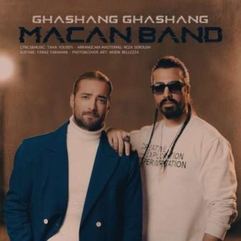 دانلود آهنگ جدید ماکان بند قشنگ قشنگ دانلود آهنگ جدید ماکان بند قشنگ قشنگ