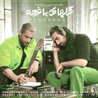 دانلود آهنگ جدید ماکان بند گلای باغچه دانلود آهنگ جدید ماکان بند گلای باغچه