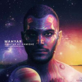 دانلود آهنگ جدید مهیار بیشتر از همیشه